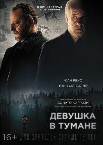 Фильм Девушка в тумане 2017 смотреть онлайн с Тони Сервилло и Даниэлой Пьяцца